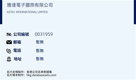 astec international limited hong kong.